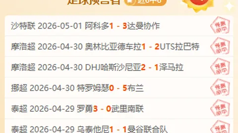 西甲焦点：西班牙人VS皇马专家质合分析前区十码